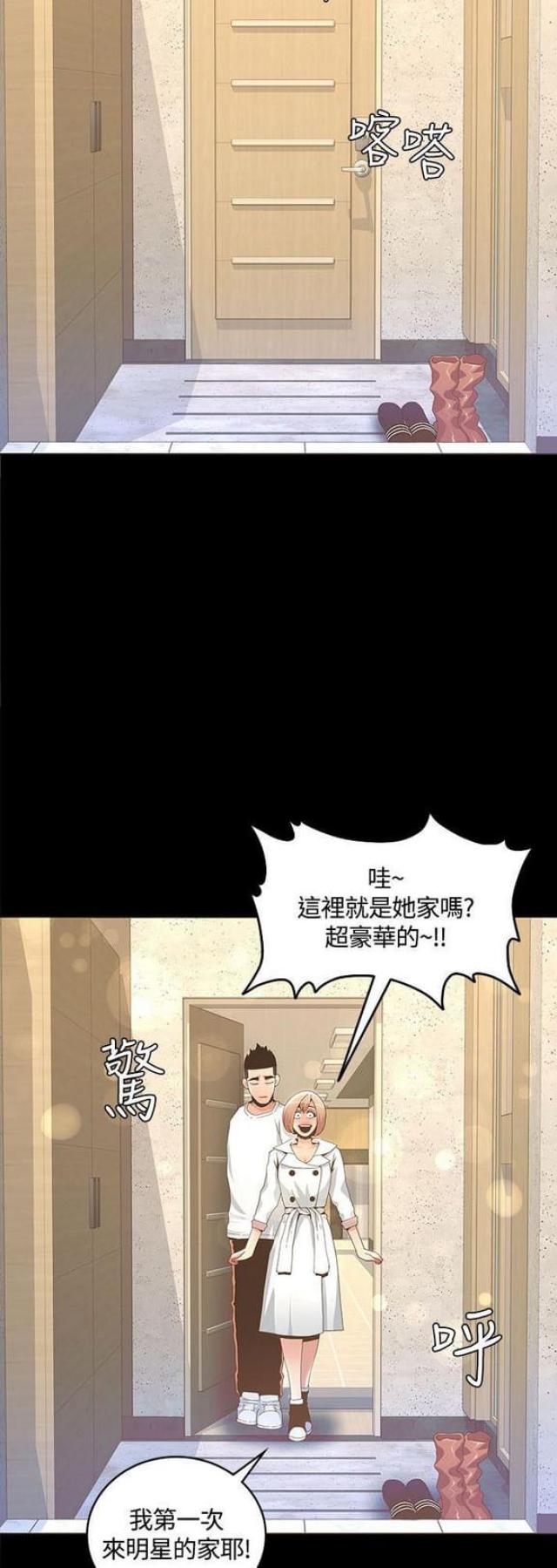 《征服女明星》第27话 第12页