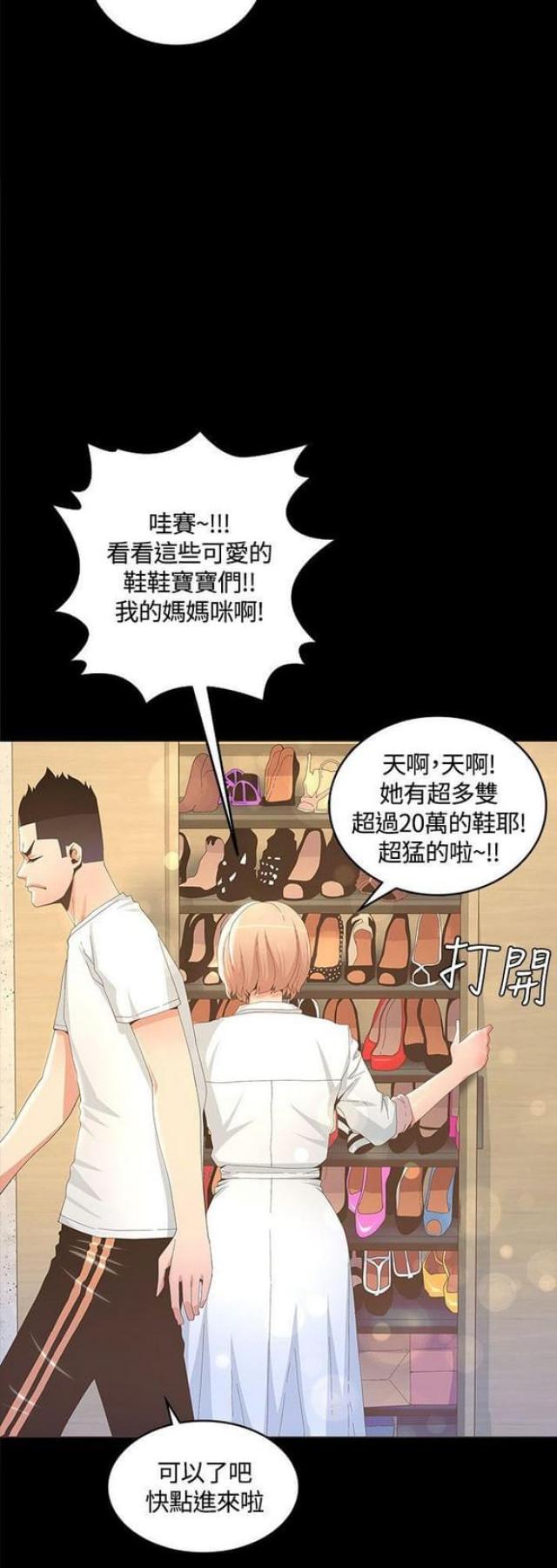 《征服女明星》第27话 第13页