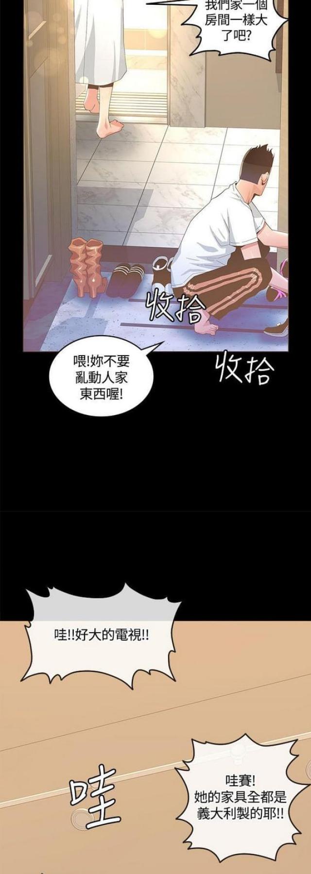 《征服女明星》第27话 第15页