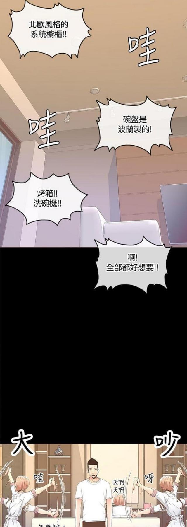 《征服女明星》第27话 第16页