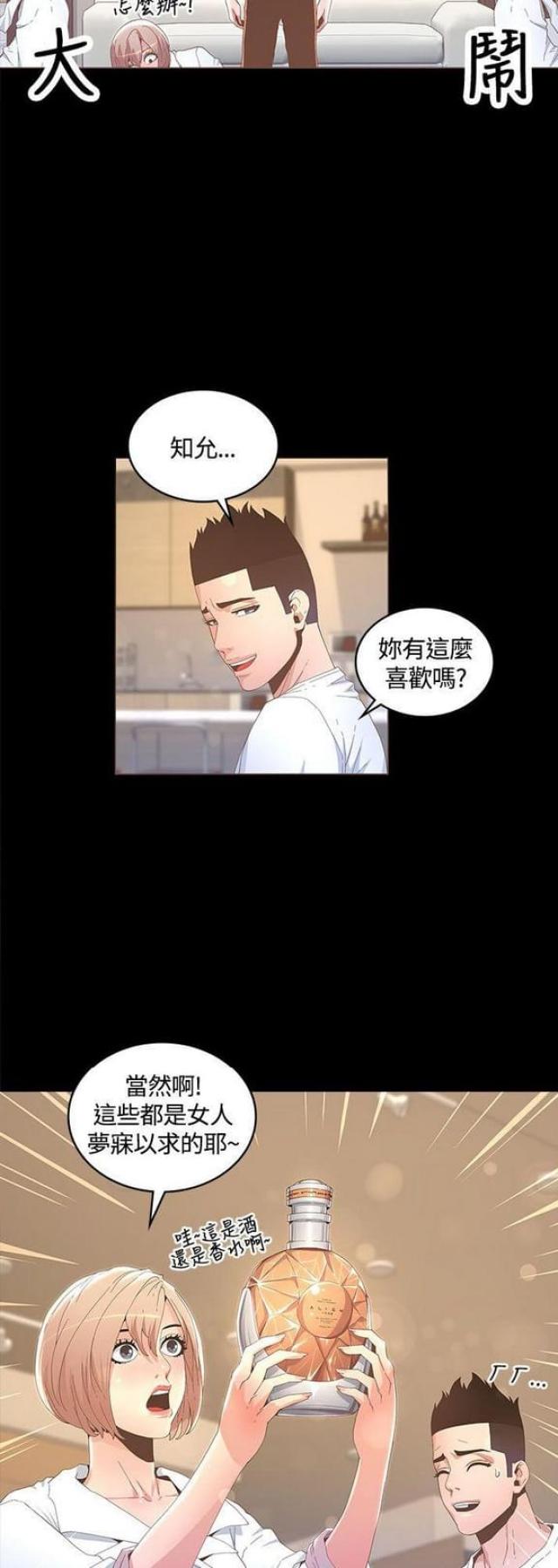 《征服女明星》第27话 第17页