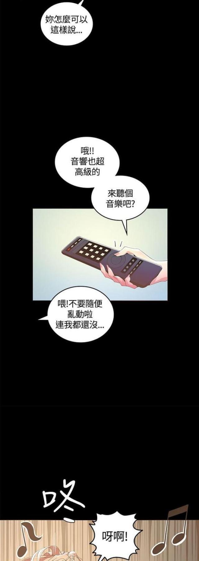《征服女明星》第27话 第19页