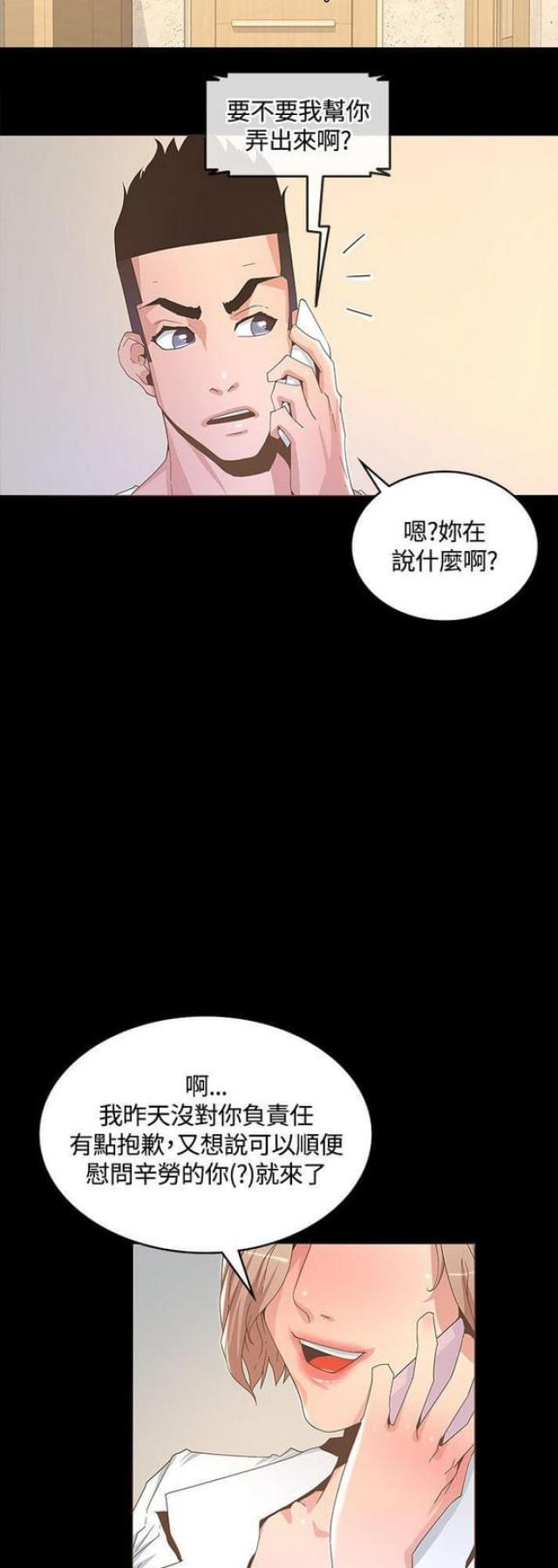 《征服女明星》第27话 第1页