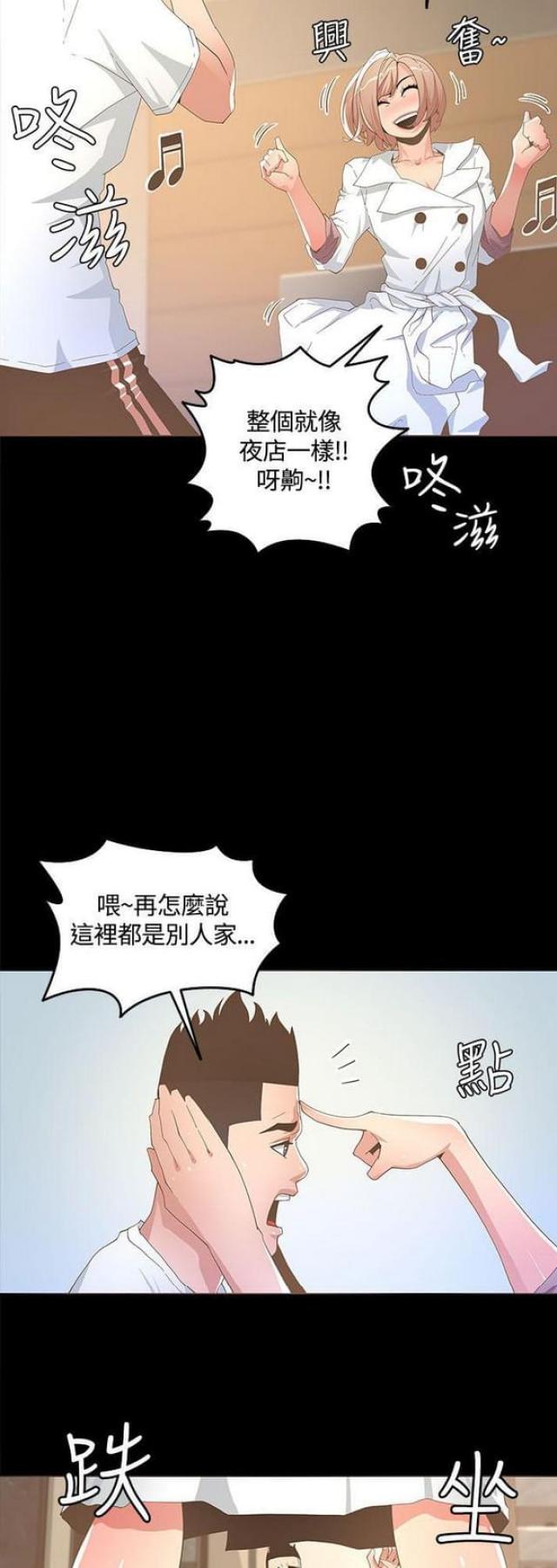 《征服女明星》第27话 第21页