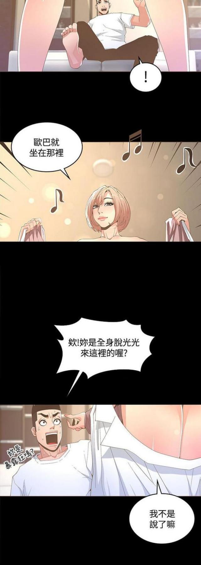《征服女明星》第27话 第22页