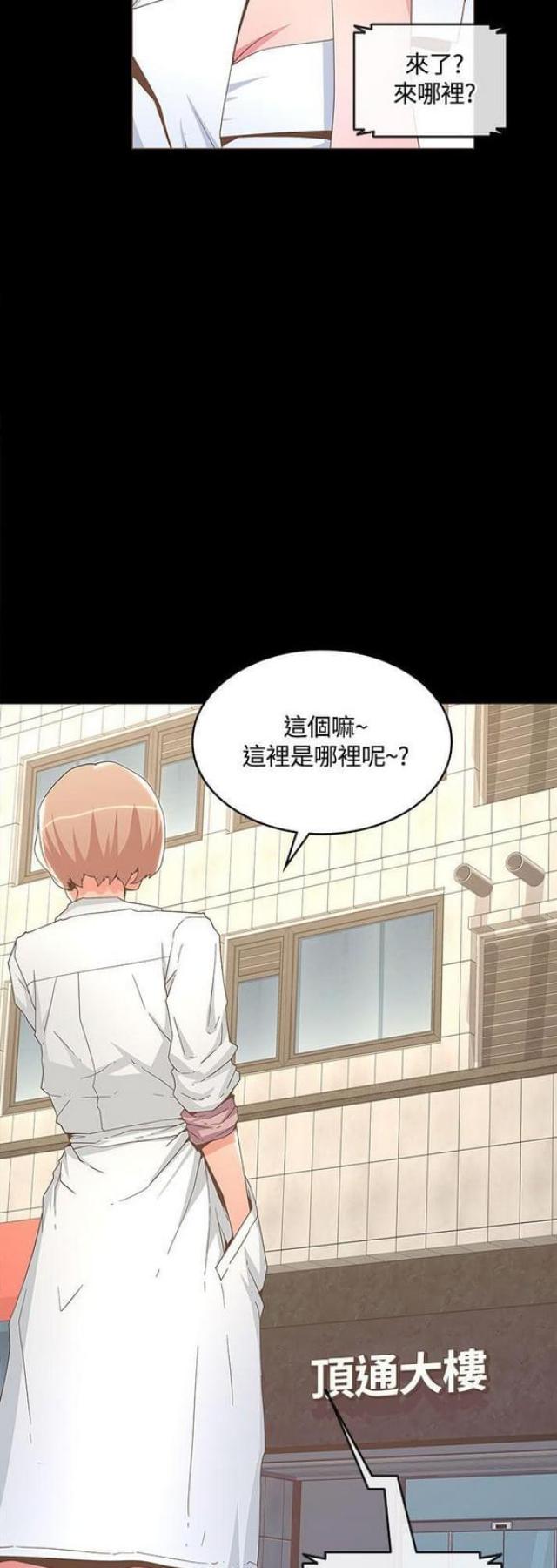 《征服女明星》第27话 第2页