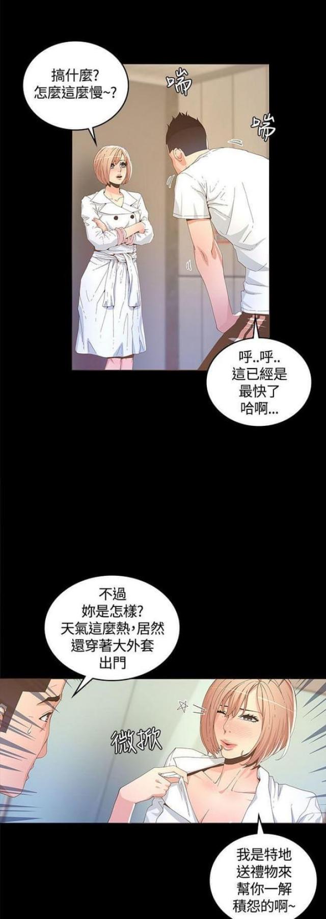《征服女明星》第27话 第6页
