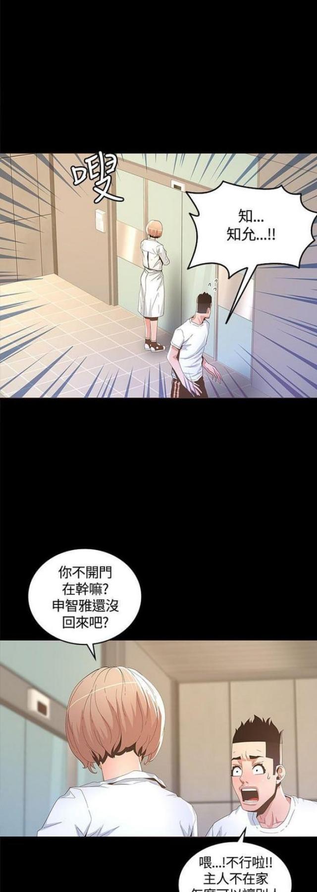 《征服女明星》第27话 第8页