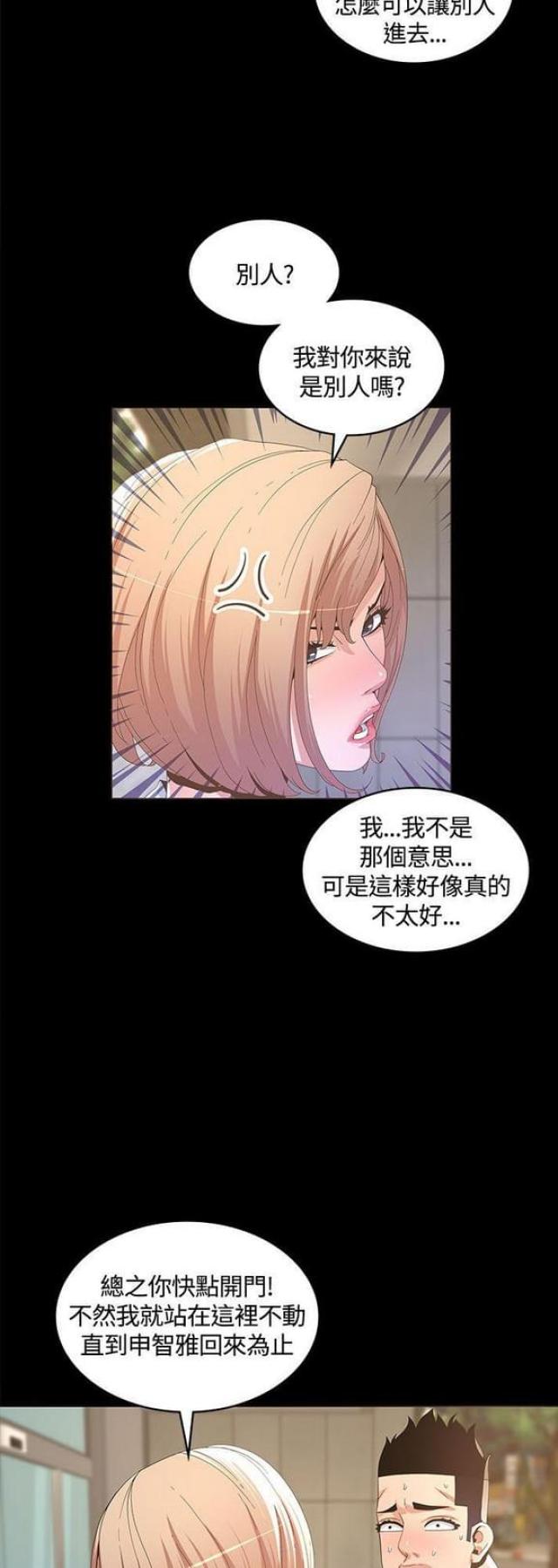 《征服女明星》第27话 第9页