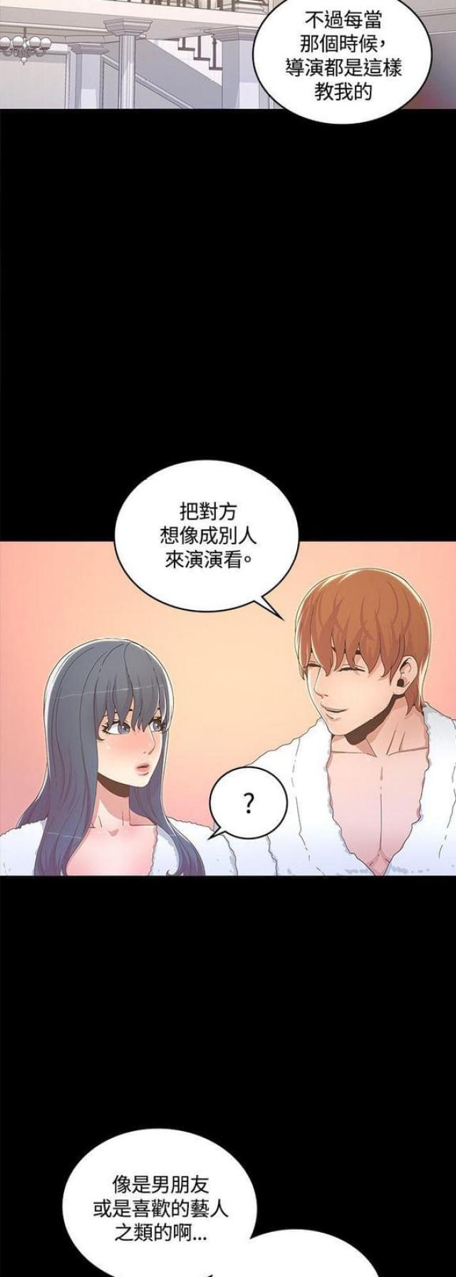 《征服女明星》第25话 第10页