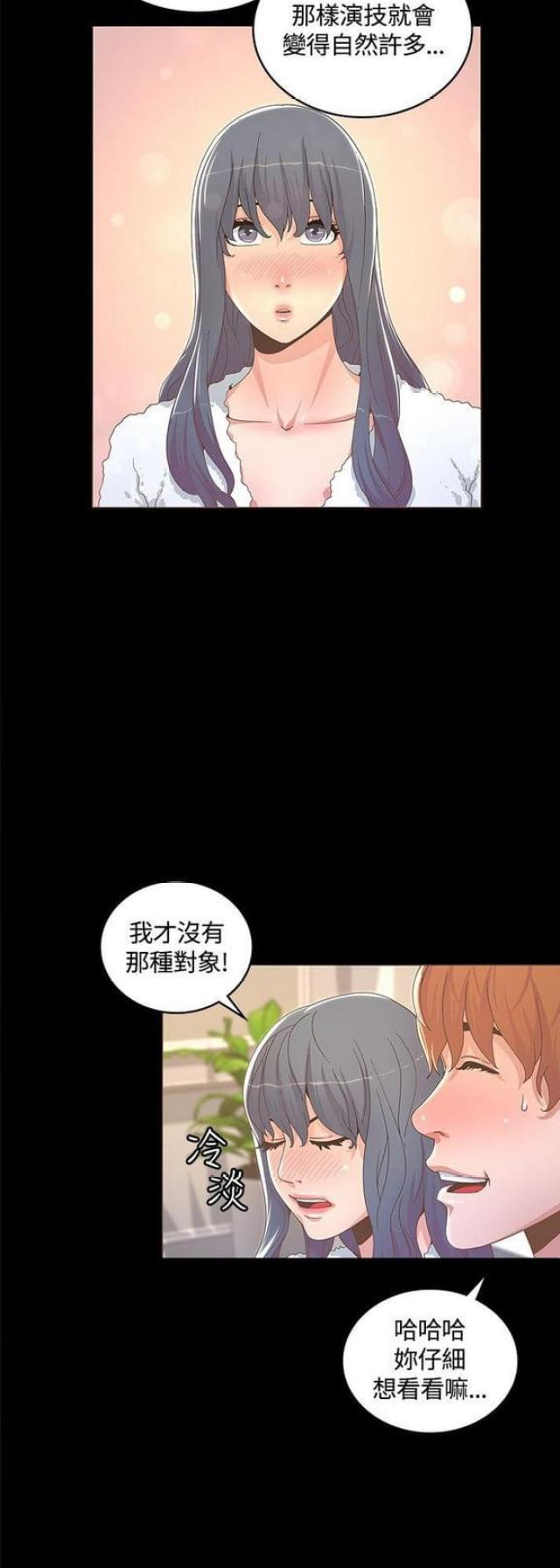 《征服女明星》第25话 第11页