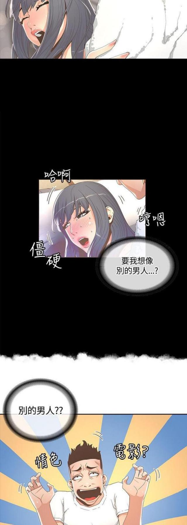《征服女明星》第25话 第13页