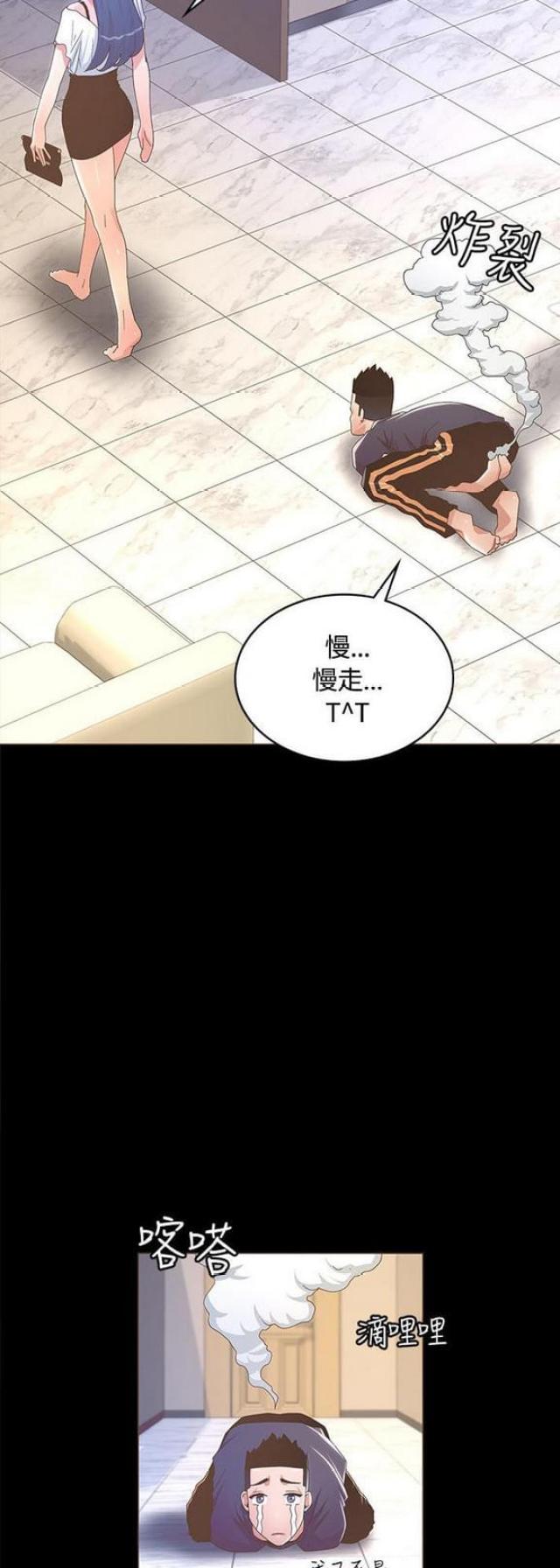 《征服女明星》第25话 第2页