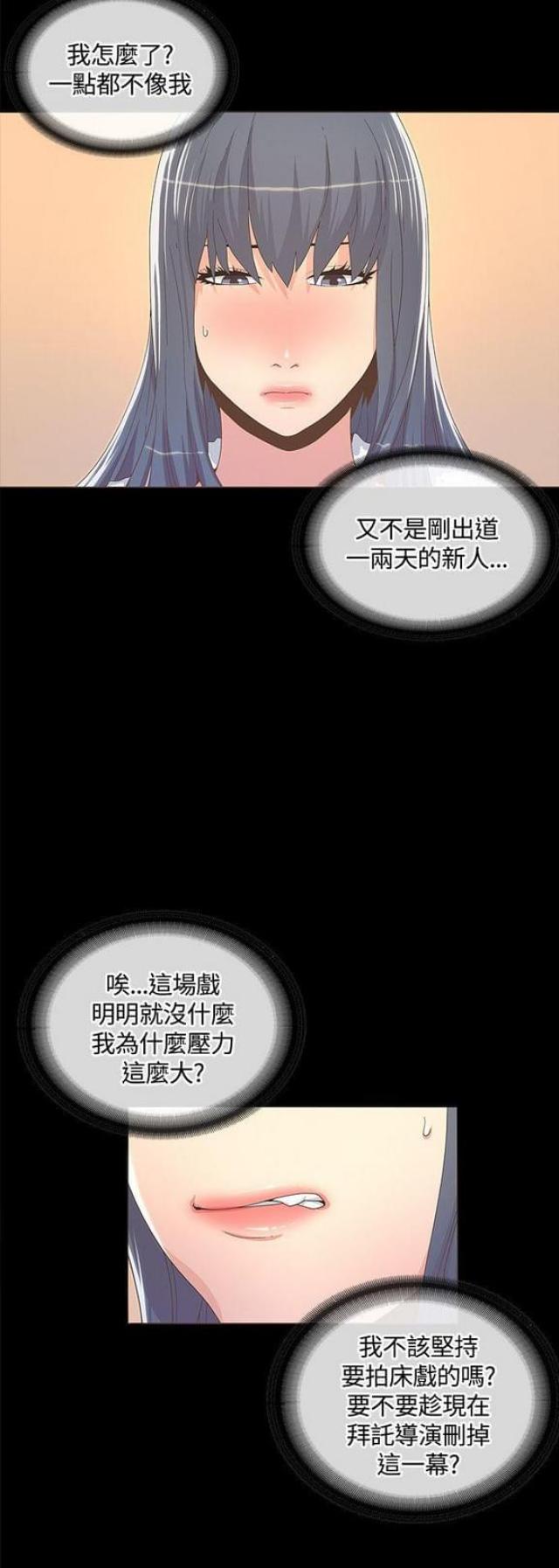 《征服女明星》第25话 第6页