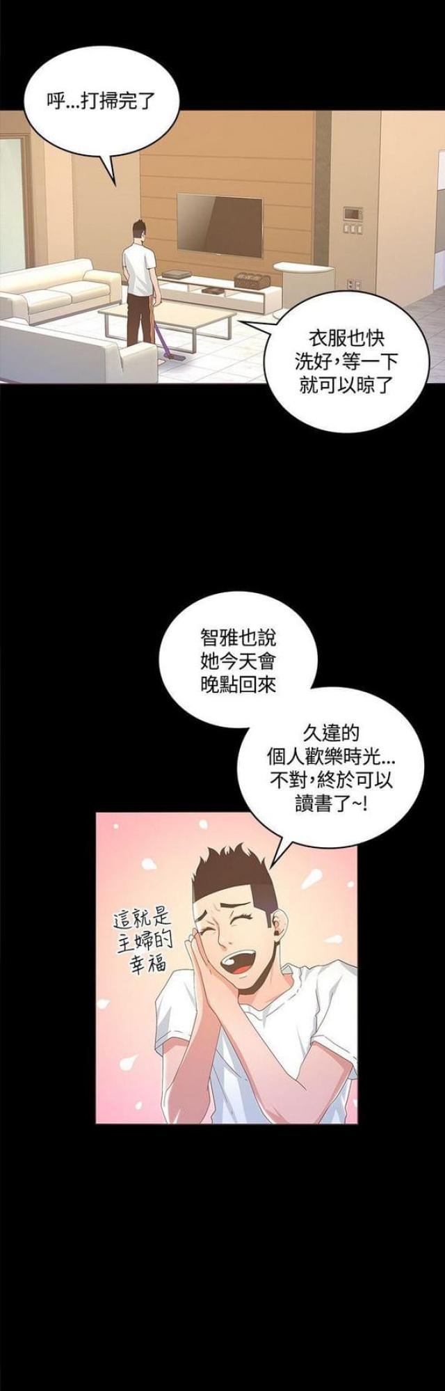 《征服女明星》第26话 第10页
