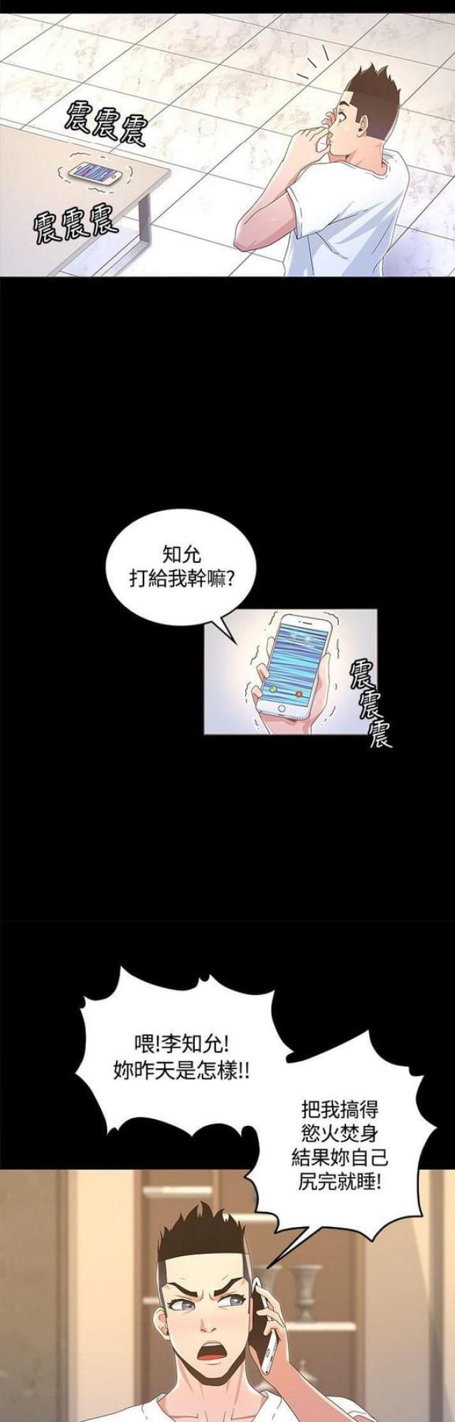 《征服女明星》第26话 第11页