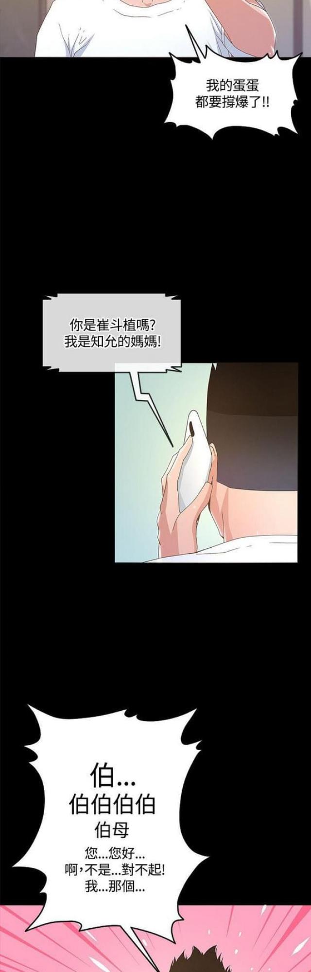 《征服女明星》第26话 第12页