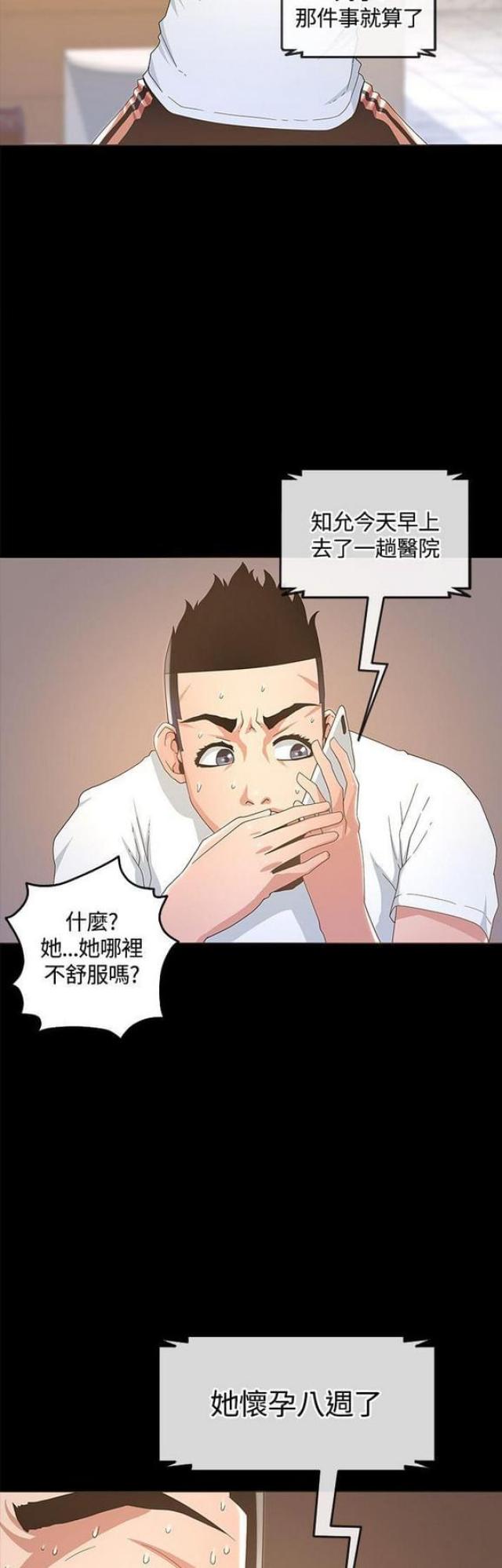 《征服女明星》第26话 第14页