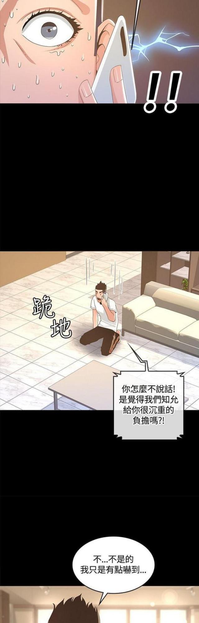 《征服女明星》第26话 第15页
