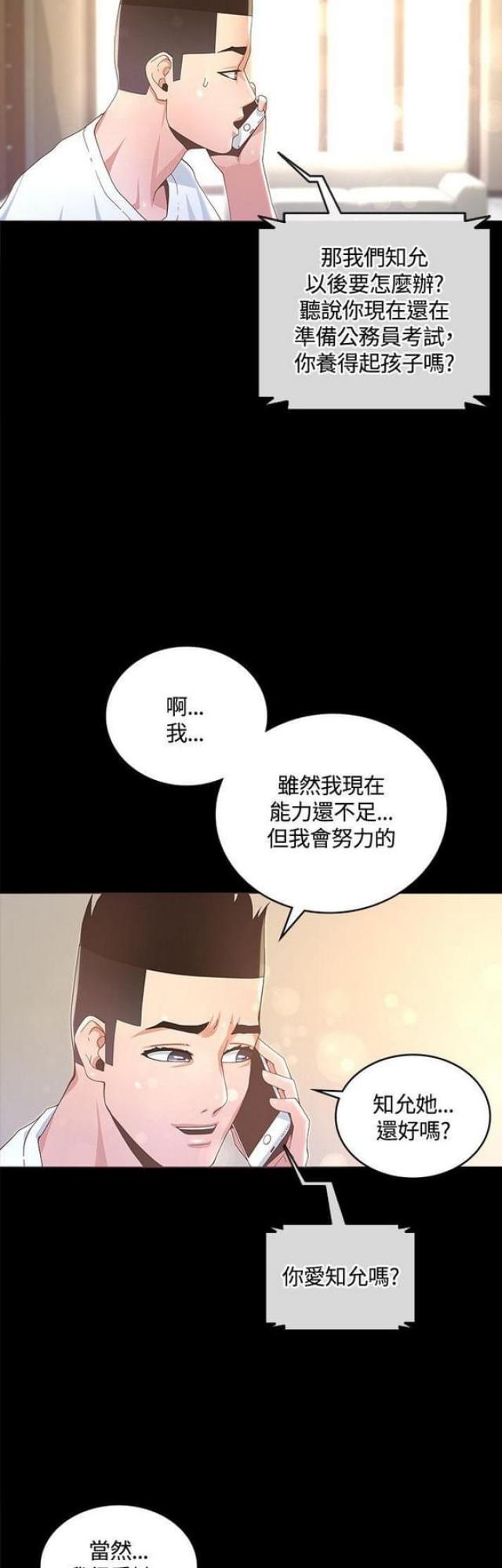 《征服女明星》第26话 第16页