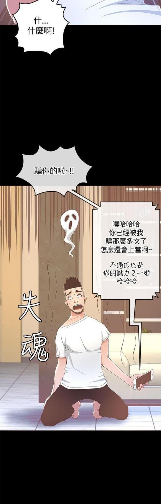《征服女明星》第26话 第18页