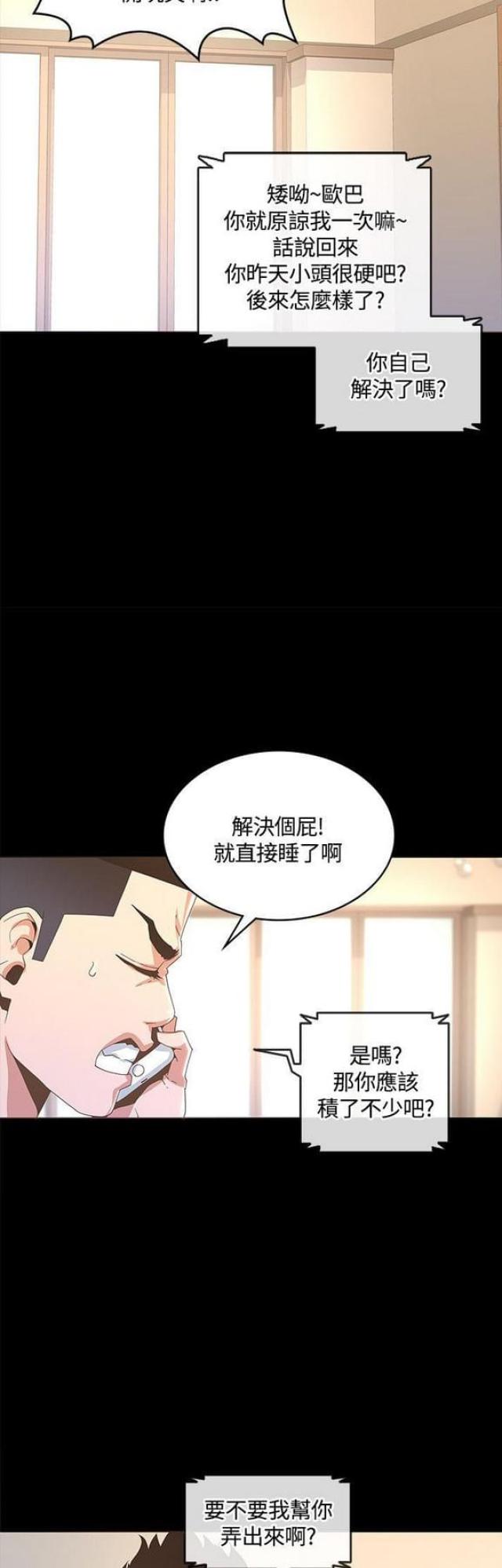 《征服女明星》第26话 第20页