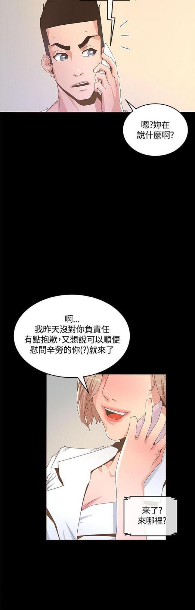 《征服女明星》第26话 第21页