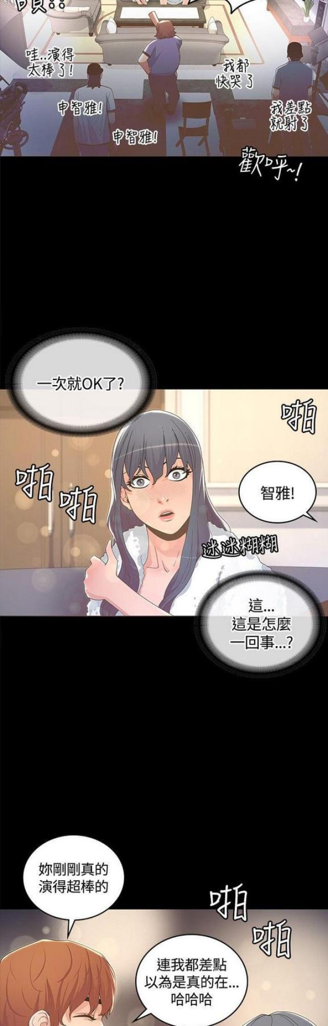 《征服女明星》第26话 第6页