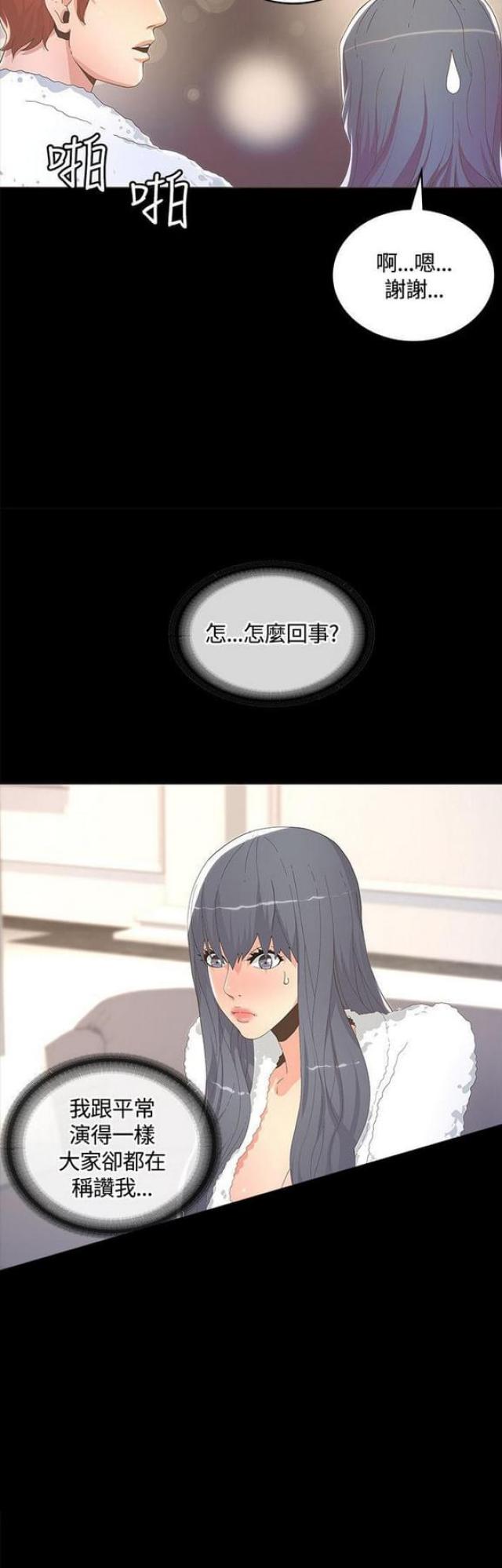 《征服女明星》第26话 第7页