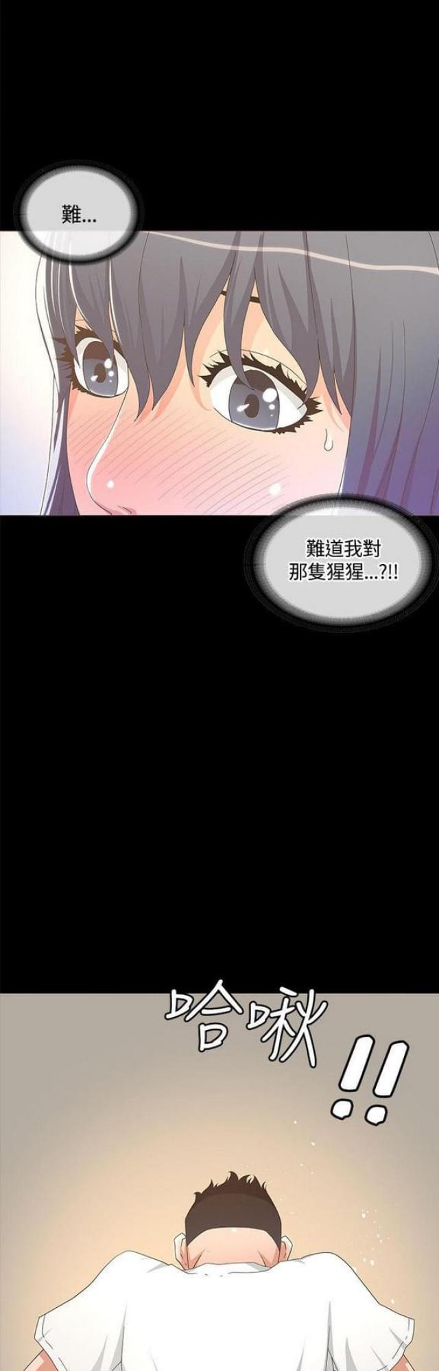 《征服女明星》第26话 第8页