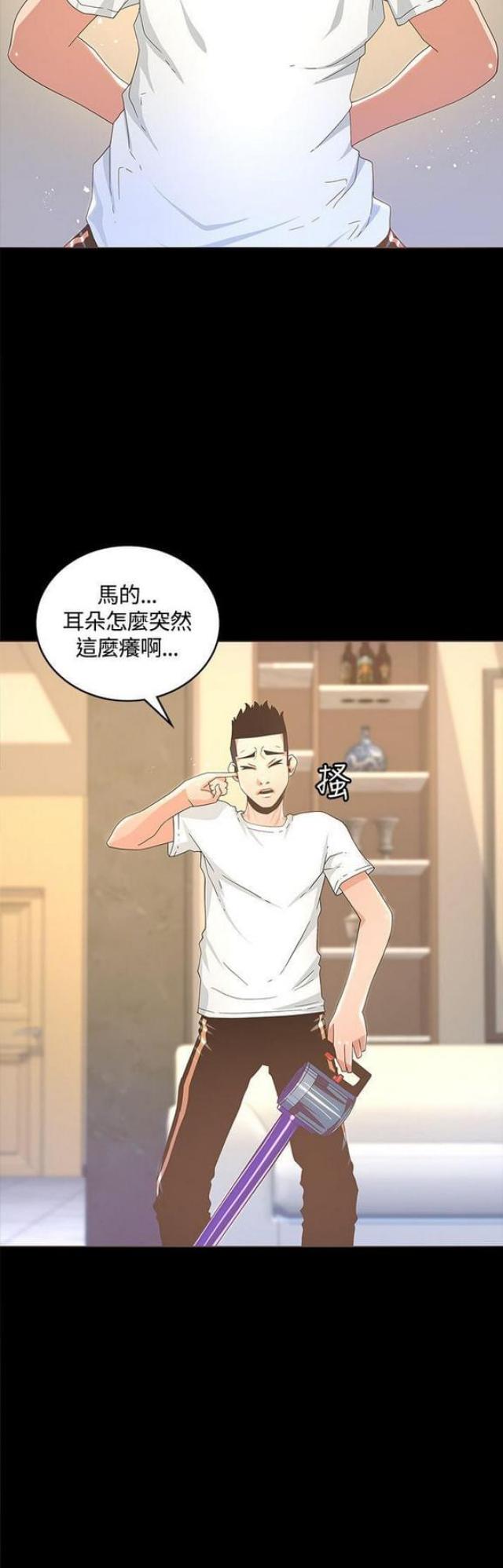《征服女明星》第26话 第9页