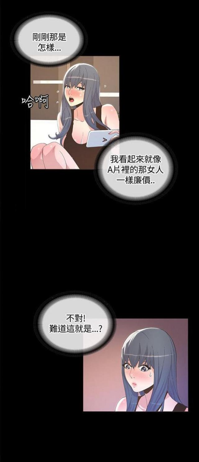 《征服女明星》第22话 第13页