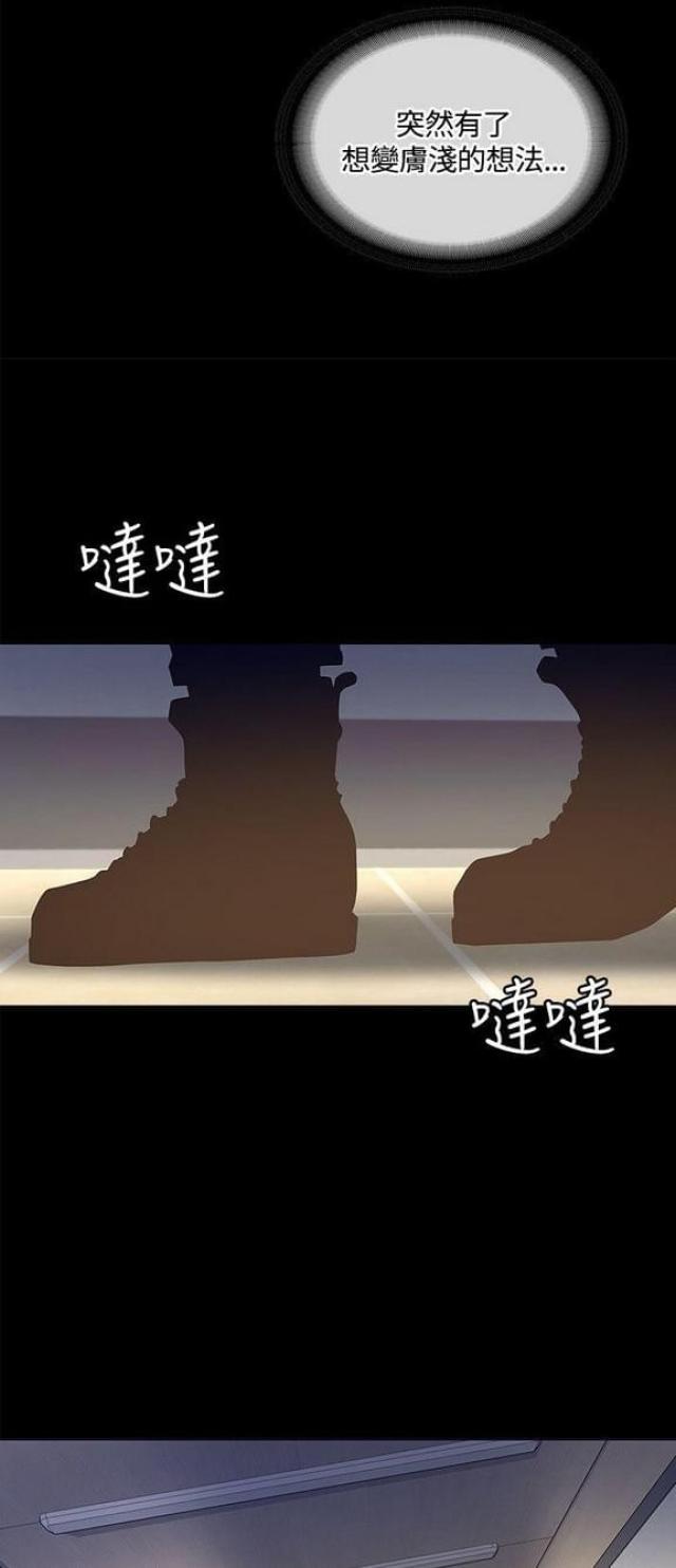《征服女明星》第22话 第15页