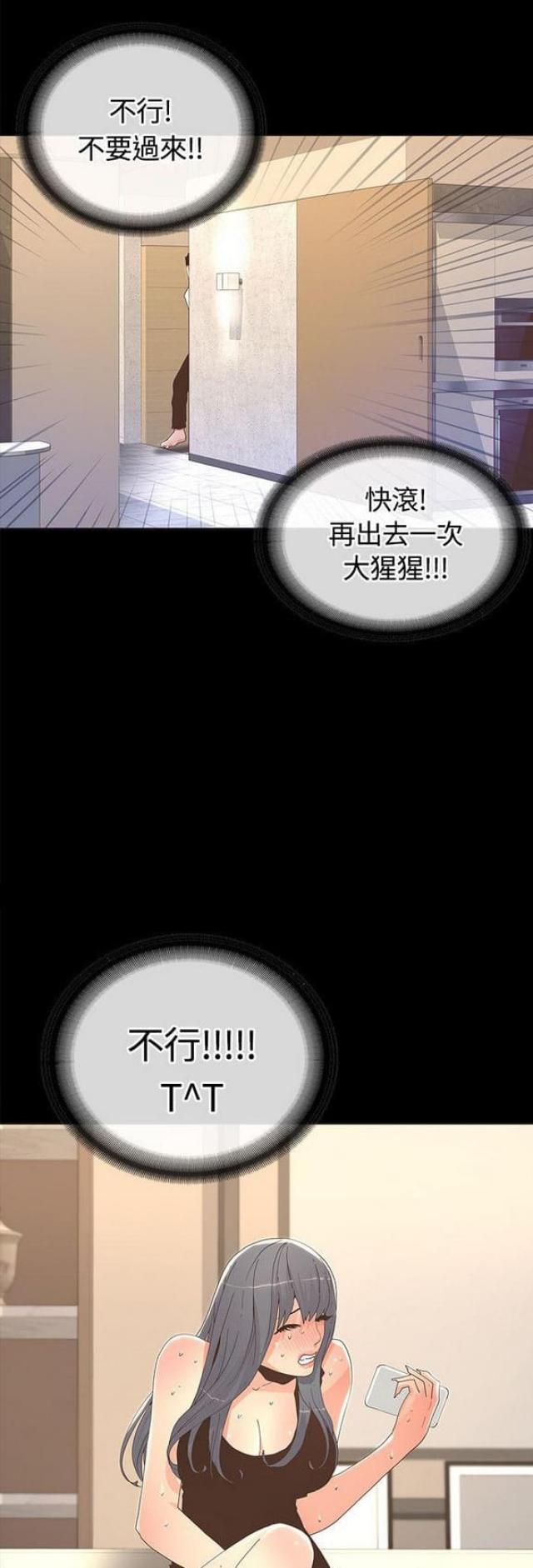 《征服女明星》第23话 第10页