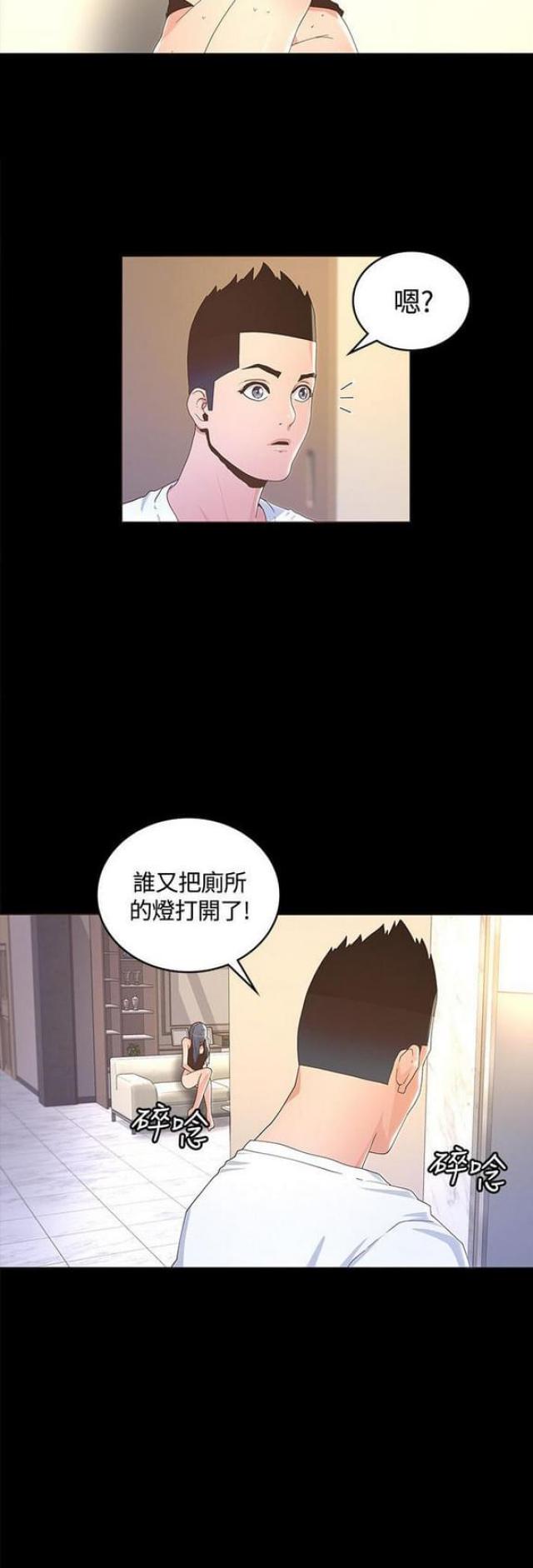 《征服女明星》第23话 第11页
