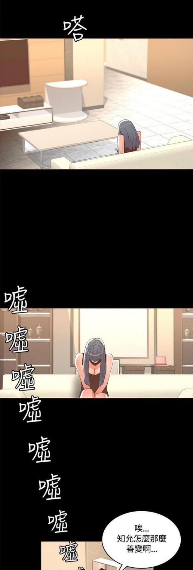 《征服女明星》第23话 第12页