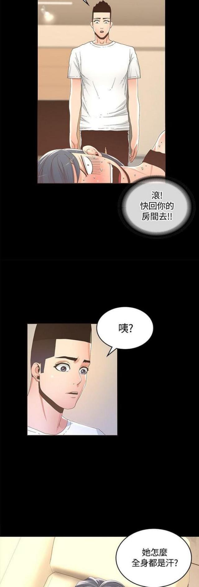 《征服女明星》第23话 第15页