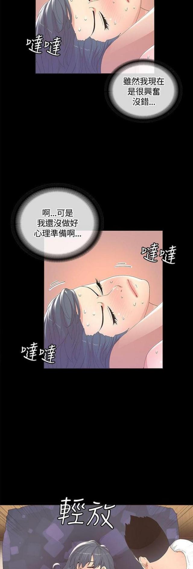 《征服女明星》第23话 第21页