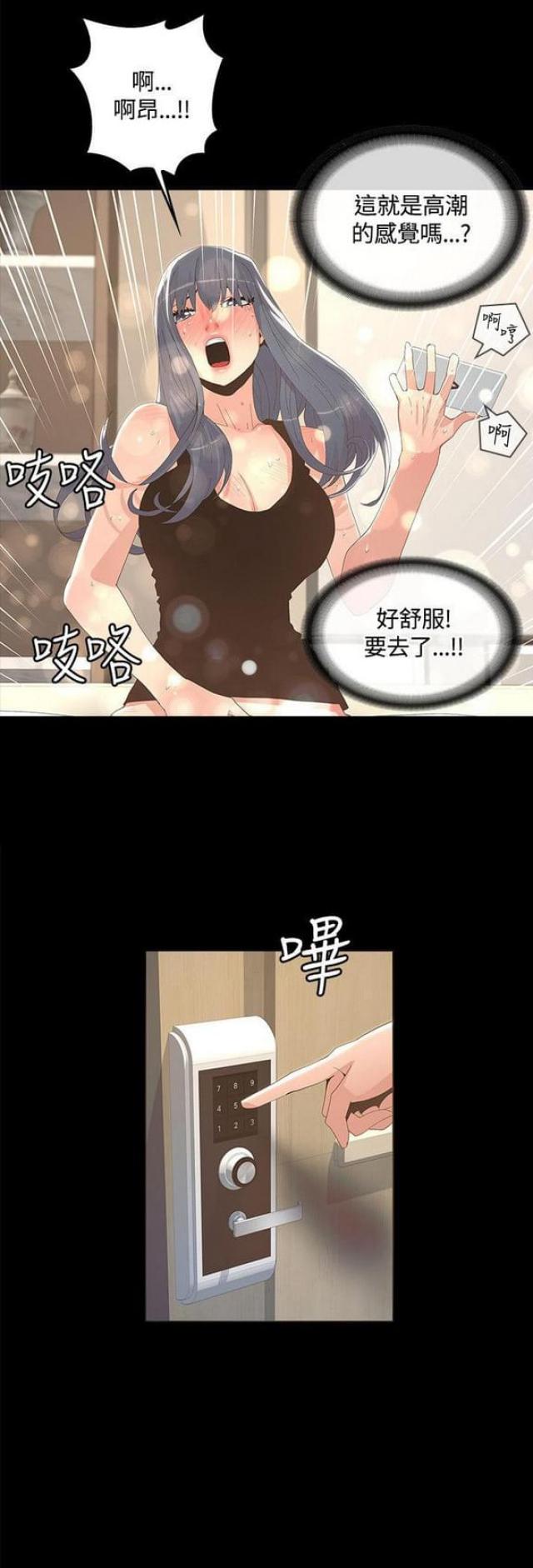 《征服女明星》第23话 第2页
