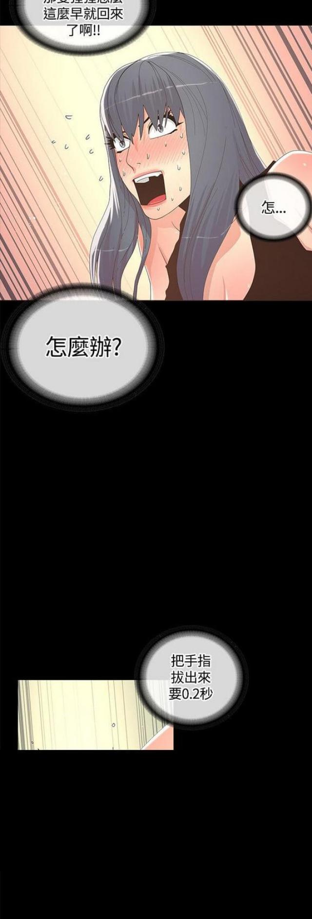 《征服女明星》第23话 第5页