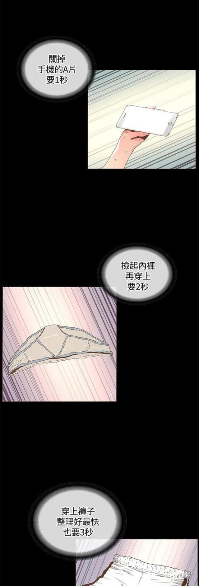《征服女明星》第23话 第6页