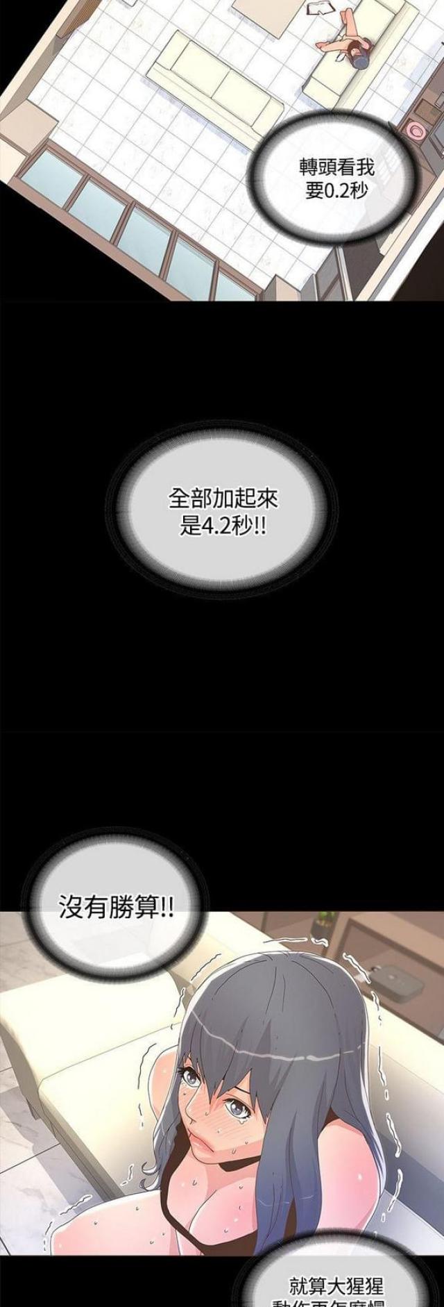 《征服女明星》第23话 第8页