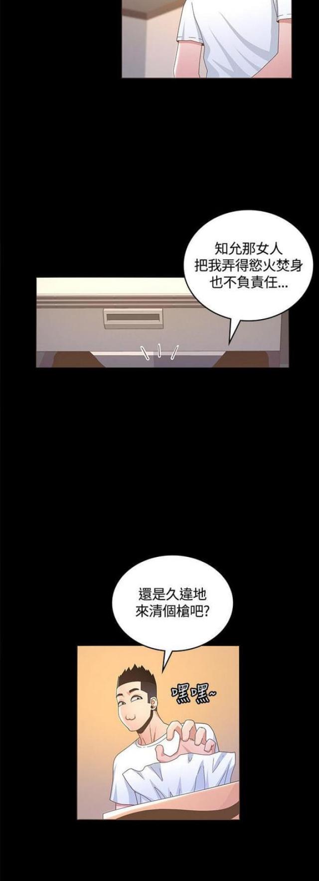 《征服女明星》第24话 第11页