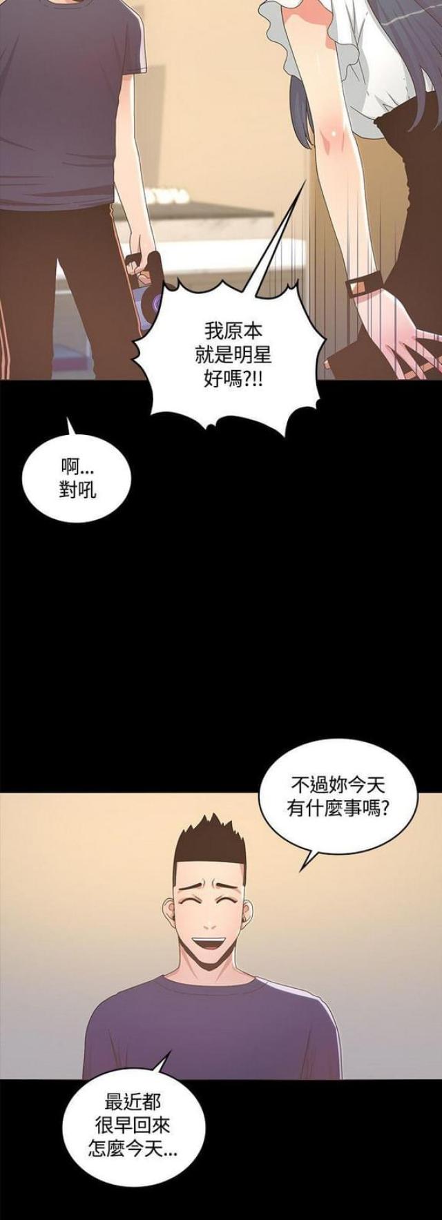 《征服女明星》第24话 第20页