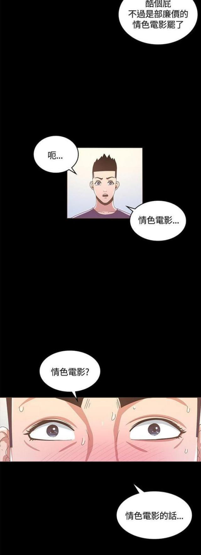 《征服女明星》第24话 第22页