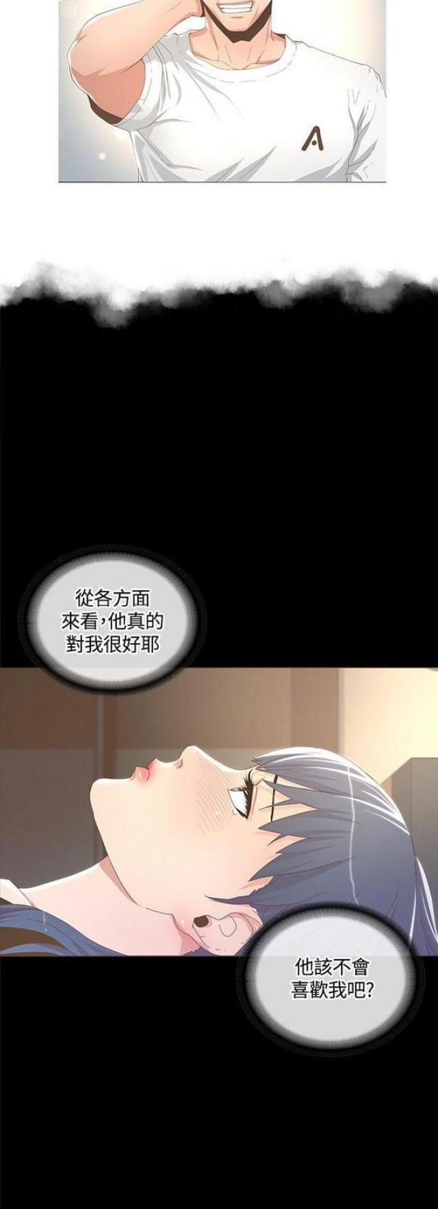 《征服女明星》第24话 第7页