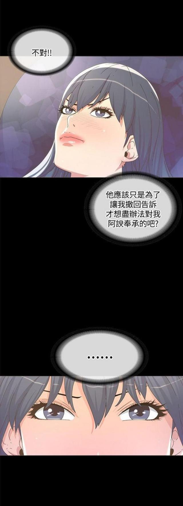 《征服女明星》第24话 第8页