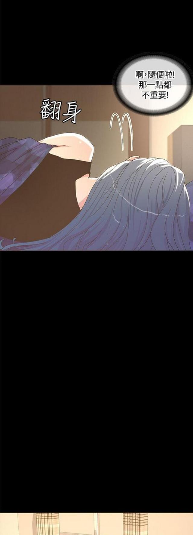 《征服女明星》第24话 第9页
