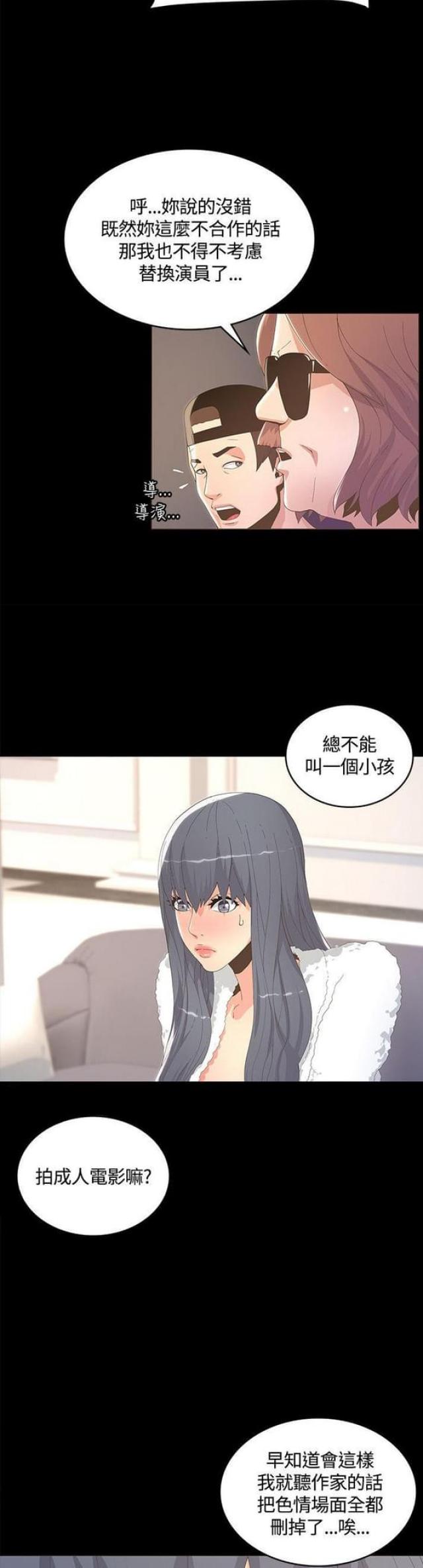 《征服女明星》第19话 第10页