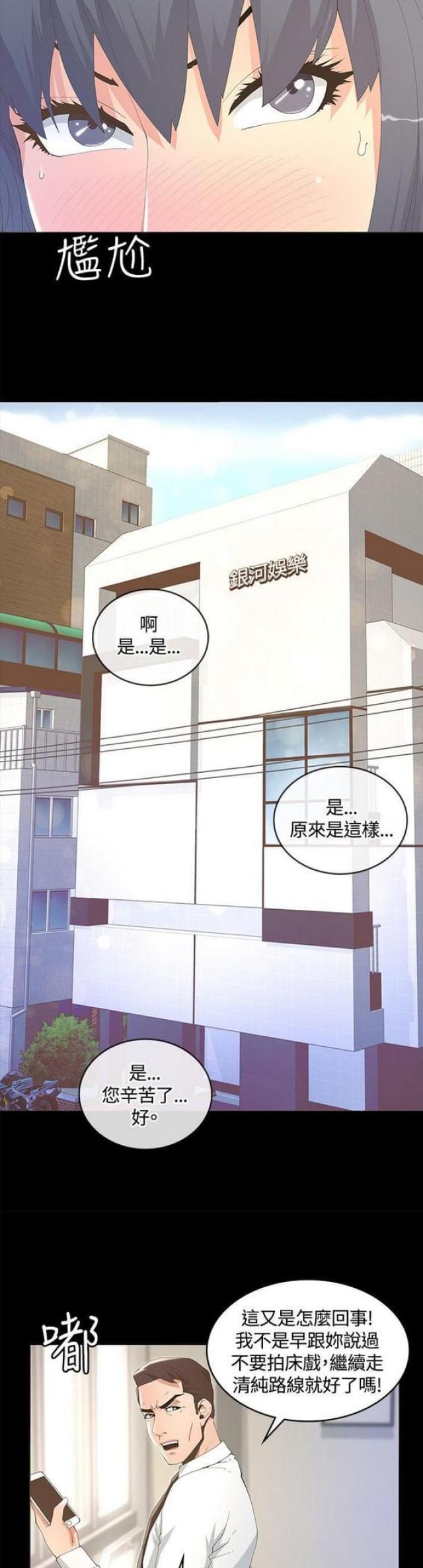 《征服女明星》第19话 第11页